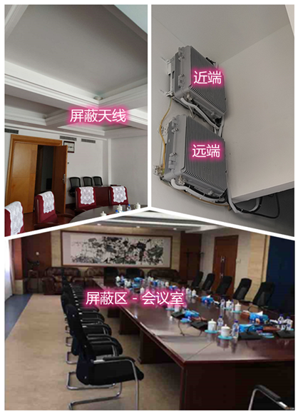  任丘某机关单位会议室屏蔽案例（数字信令级）